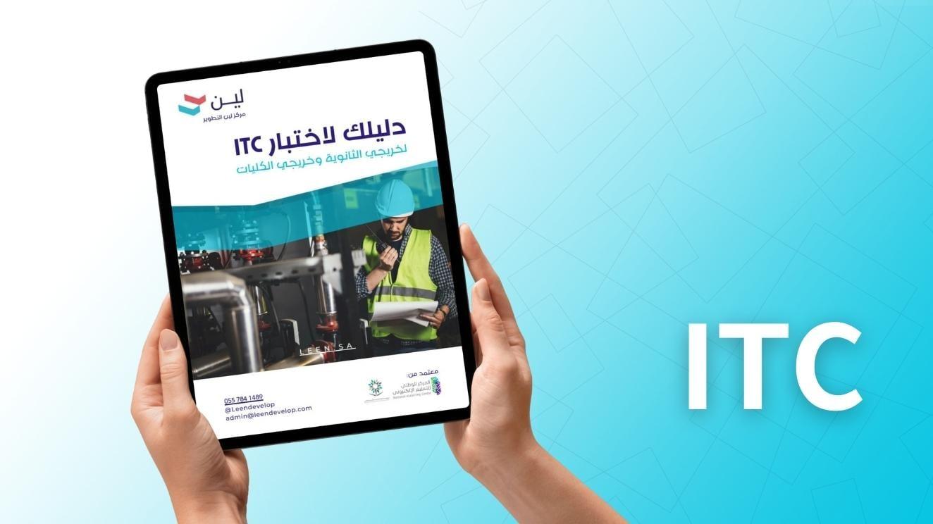حزمة التدرج ITC