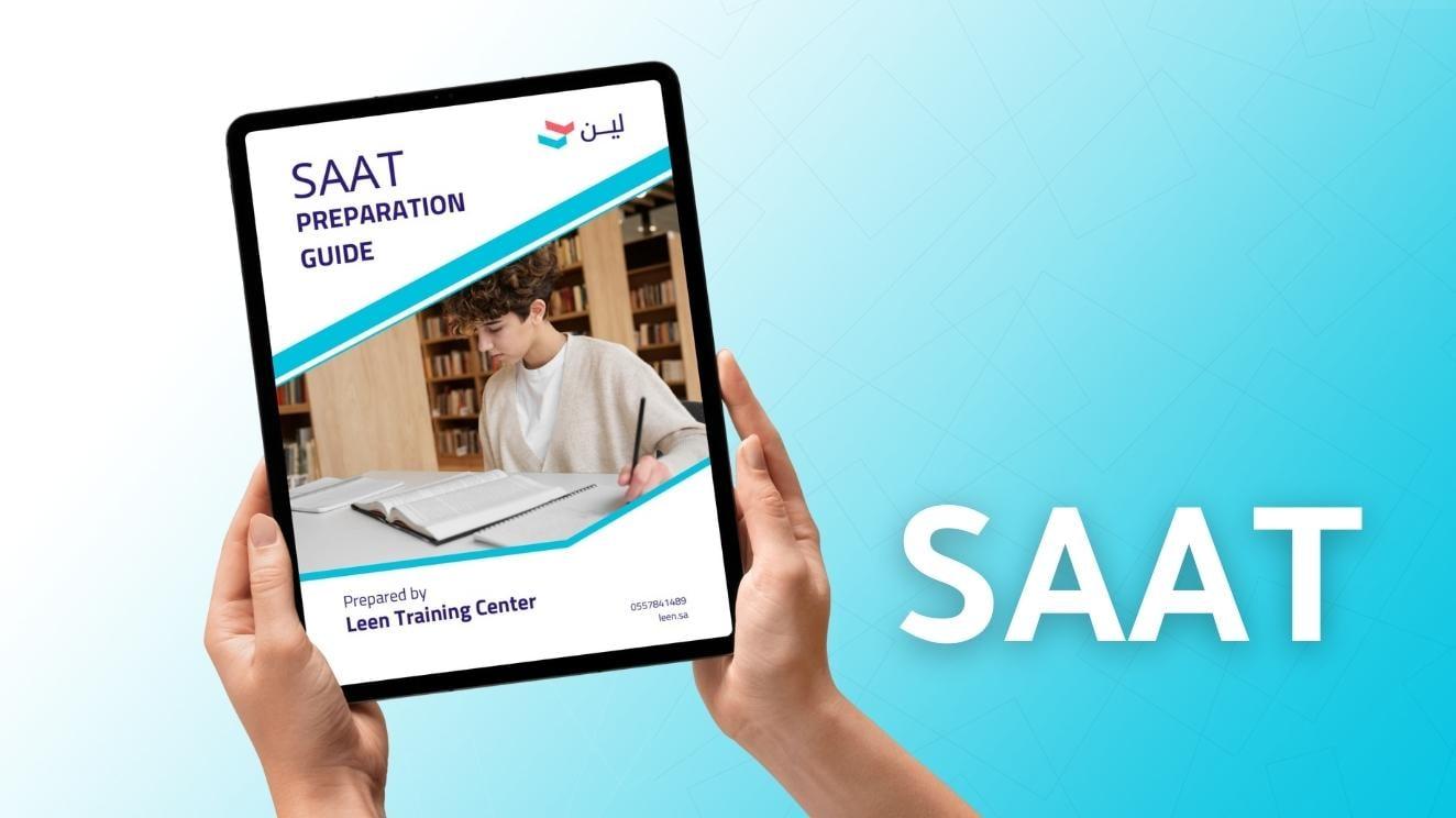 حزمة التحصيلي بالإنجليزية SAAT
