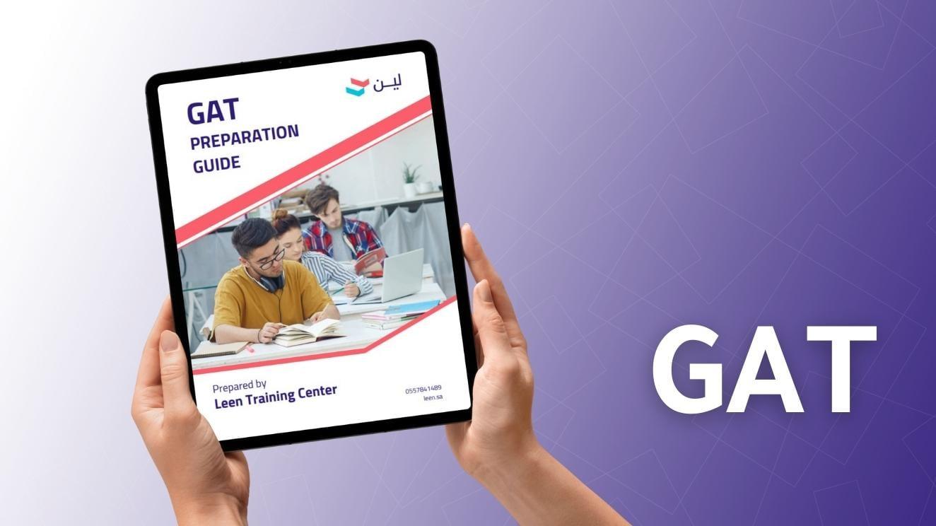 حزمة القدرات بالإنجليزية GAT